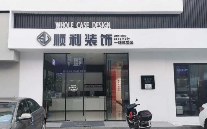 泸州市纳溪装修公司